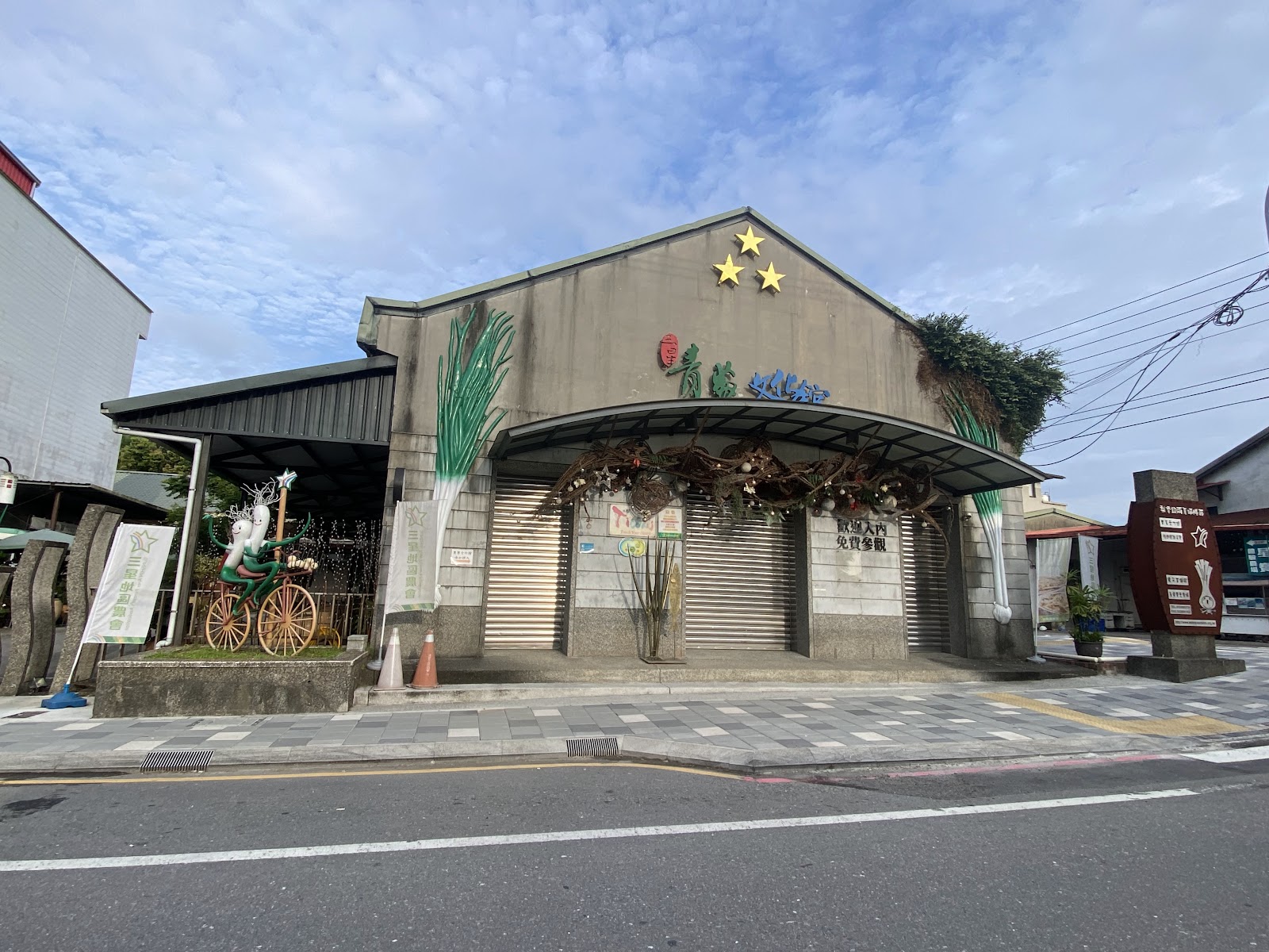 三星青蔥文化館外觀，宜蘭三星鄉一日遊必訪景點