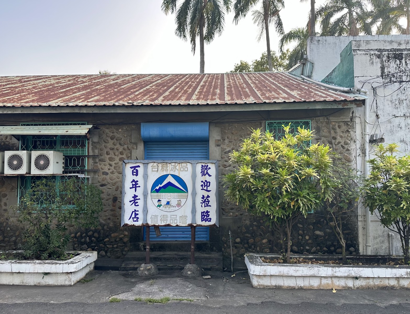 大林糖廠冰品,嘉義大林美食