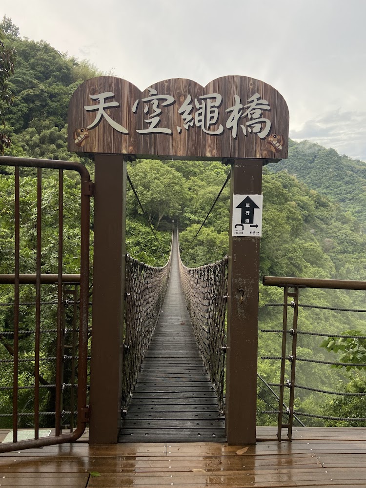 小烏來天空繩橋入口景觀