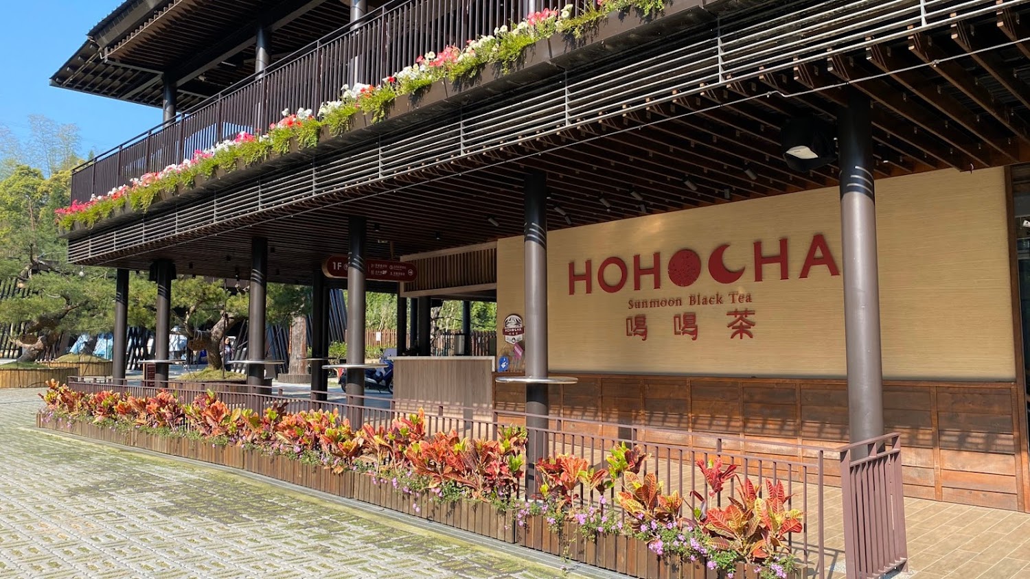喝喝茶外觀與園區入口