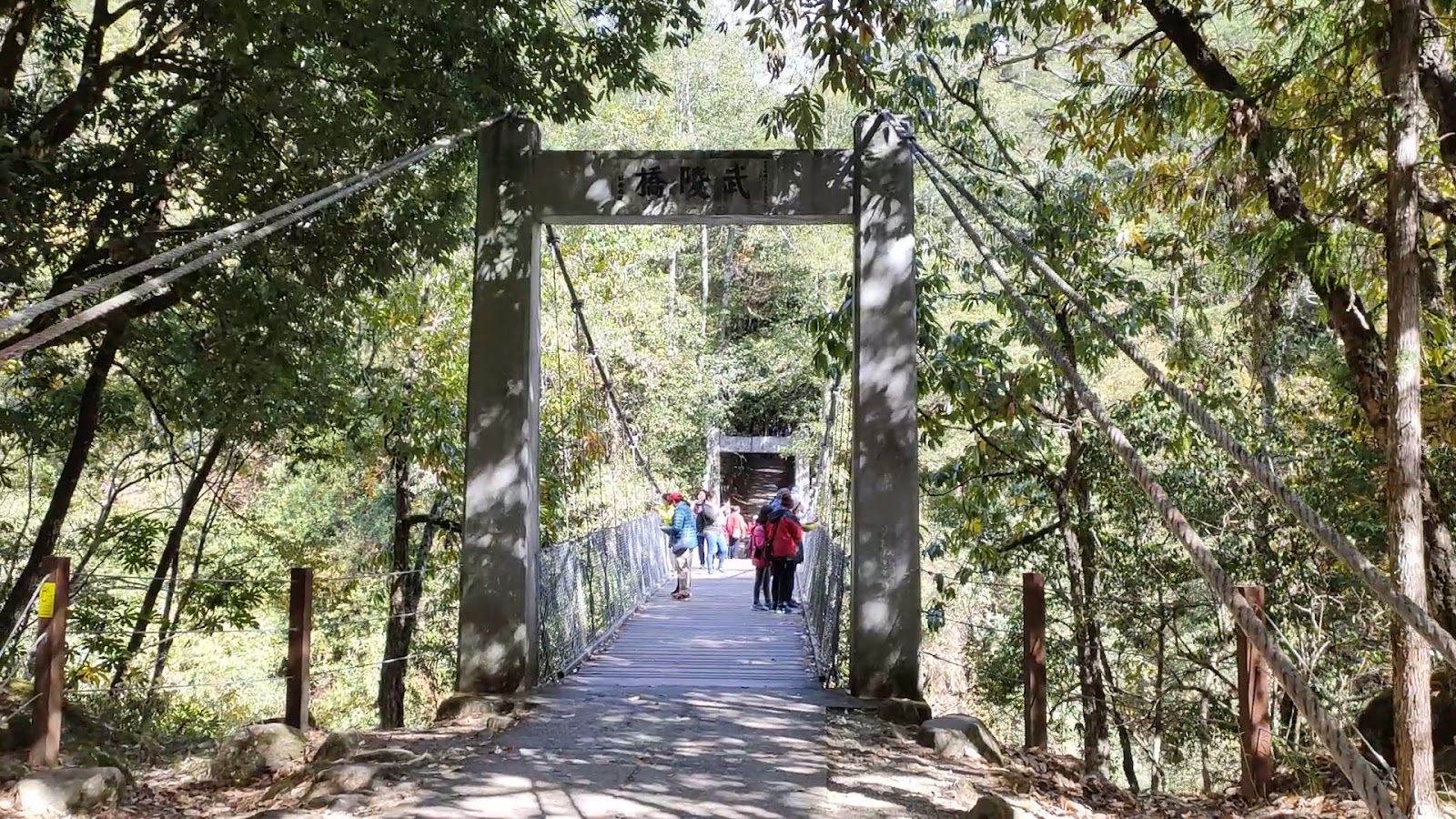 武陵吊橋入口遊客通行高山步道