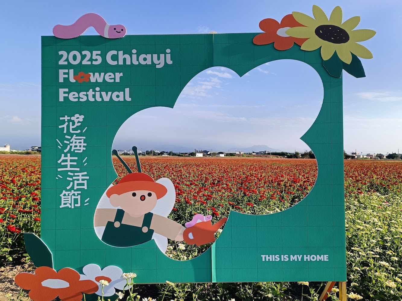 2025嘉義花海生活節活動看板與花田背景