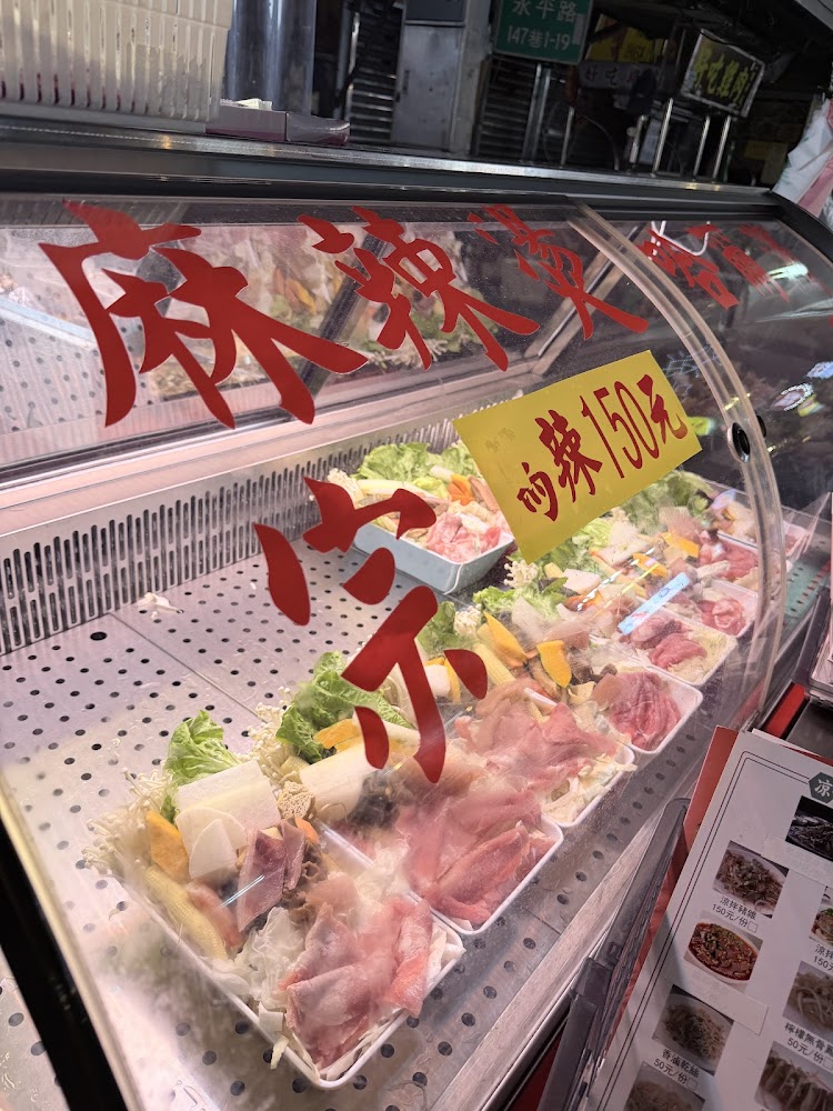 樂華觀光夜市麻辣燙店冷藏食材櫃