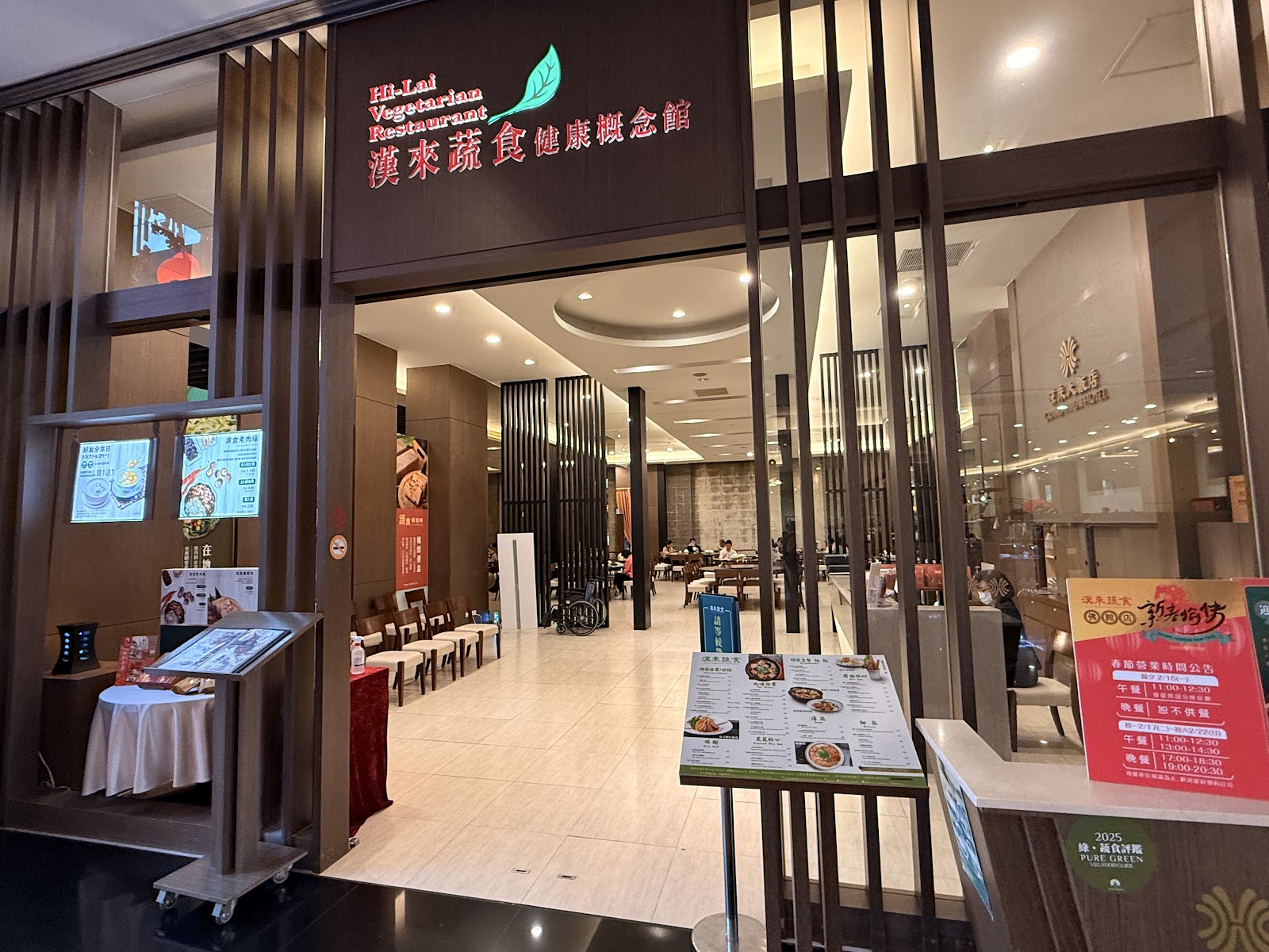 漢來蔬食健康概念館入口-佛陀紀念館素食餐廳