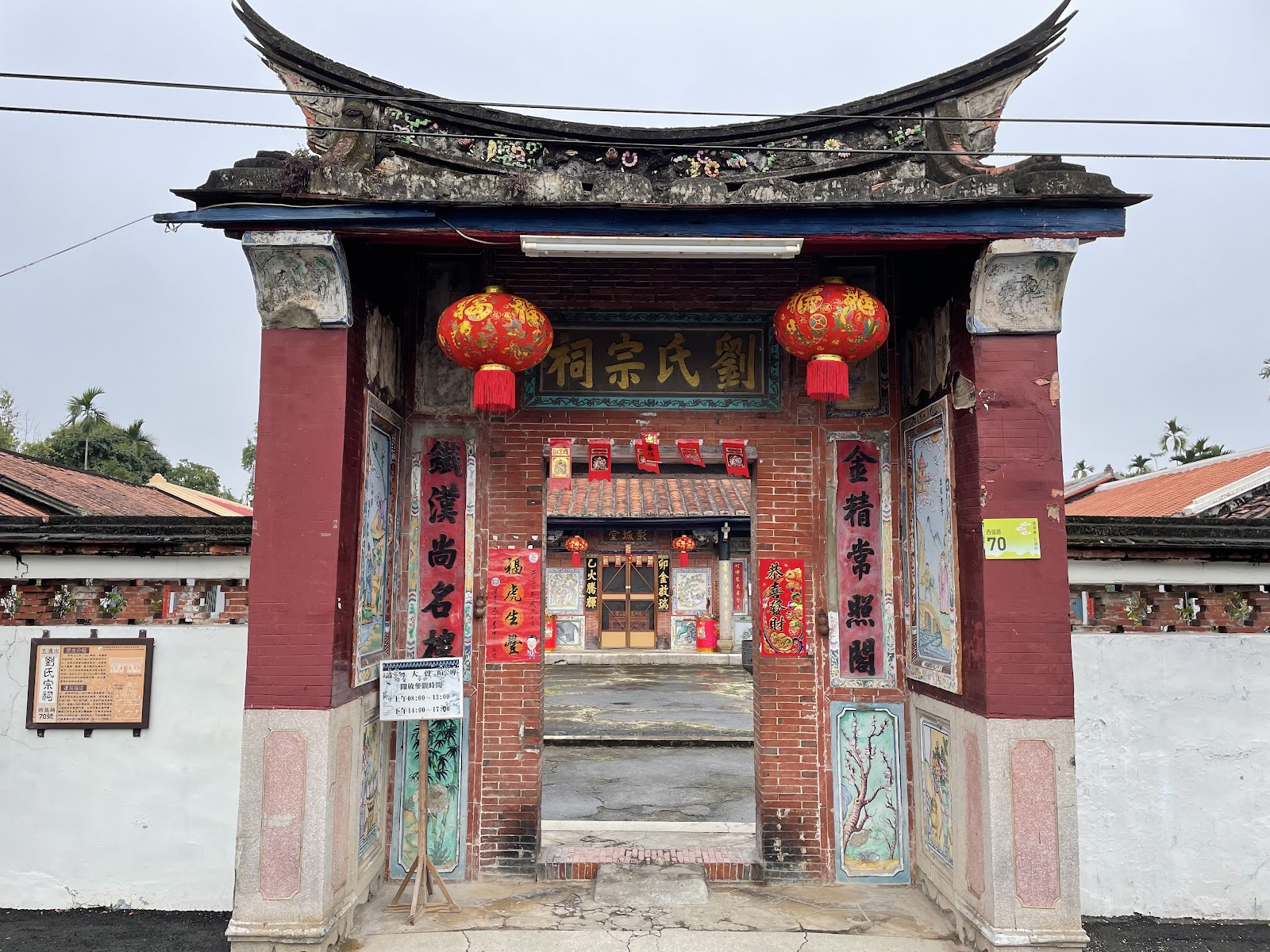 劉氏宗祠正門入口，紅燈籠高懸，劉氏宗祠匾額，傳統客家建築