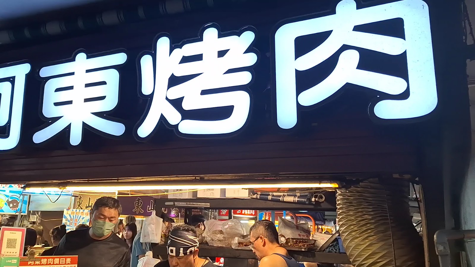 阿東烤肉大型霓虹招牌師傅烤肉夜市夜晚氛圍