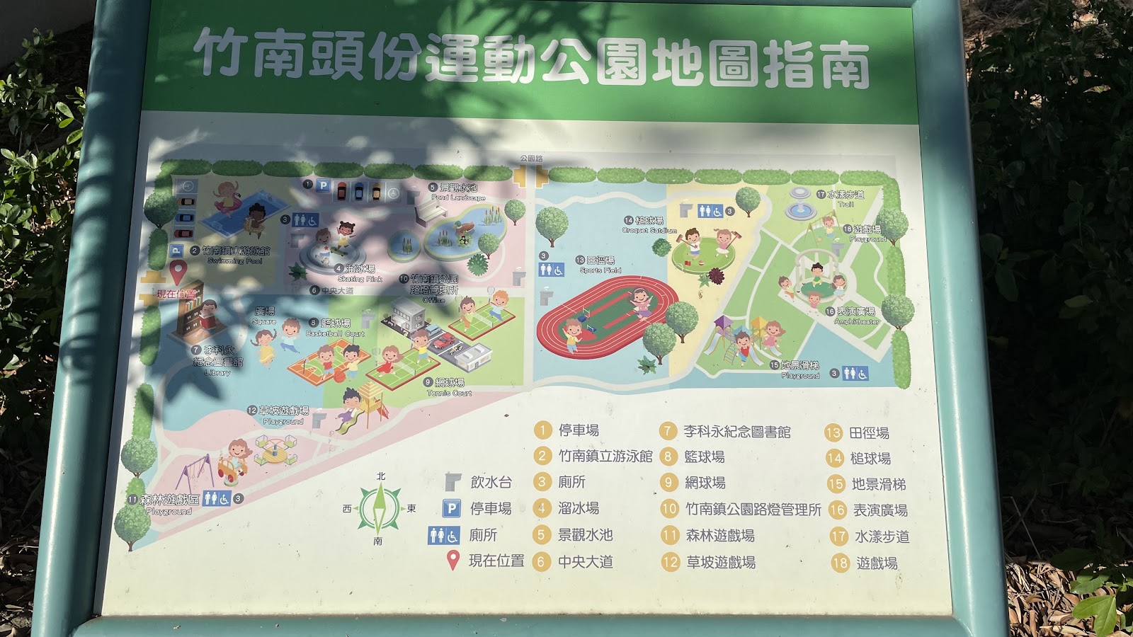苗栗頭份市綜合運動公園地圖指南看板設施介紹