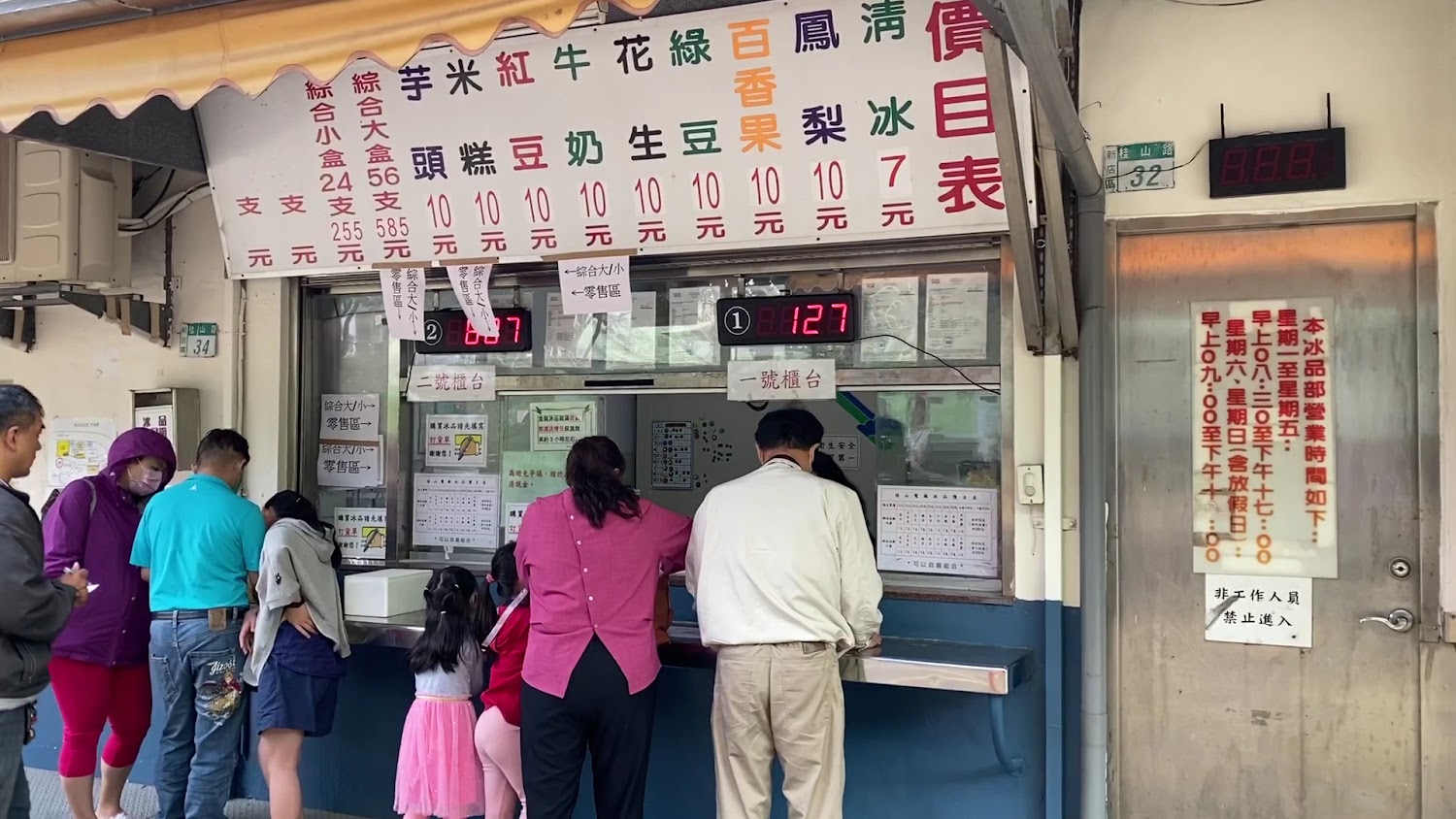 桂山冰品部價目表與排隊人潮