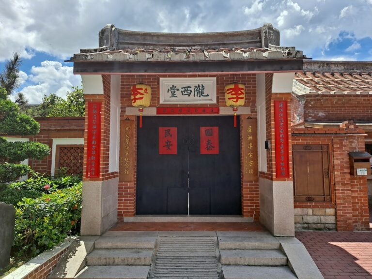 蘆洲李宅龍西堂正門磚紅色閩南建築古蹟新北蘆洲一日遊