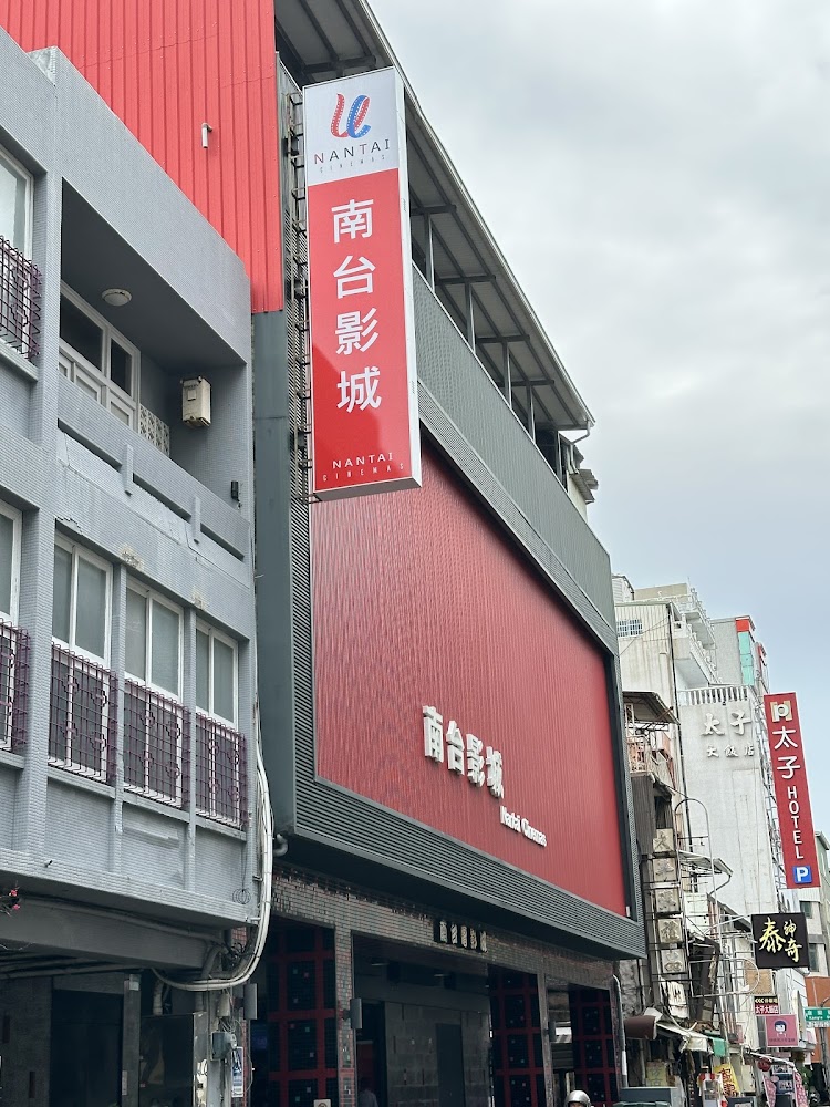 南台影城外觀與紅色招牌
