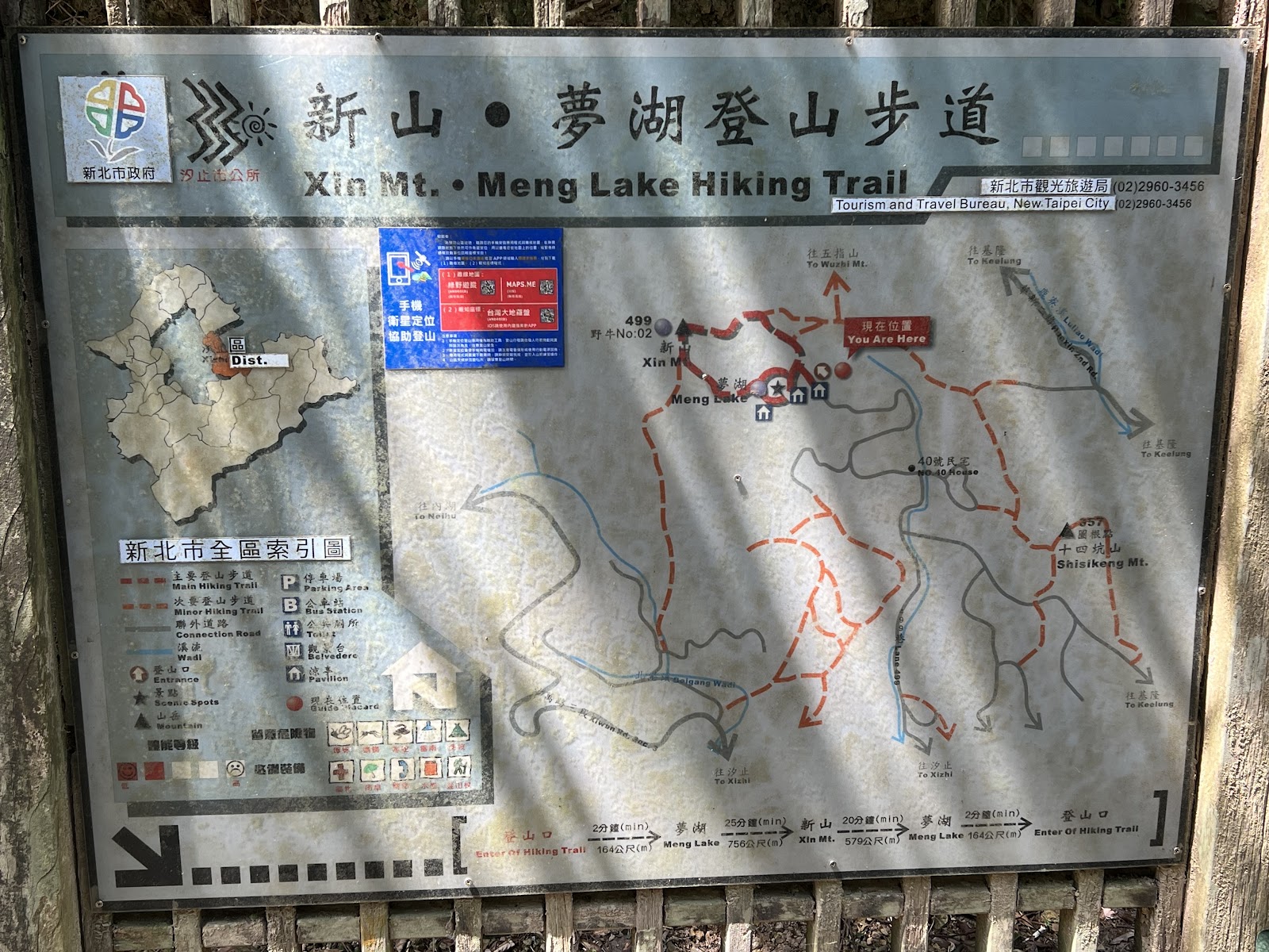 新山夢湖步道路線導覽牌，顯示新山與夢湖連峰步道路線