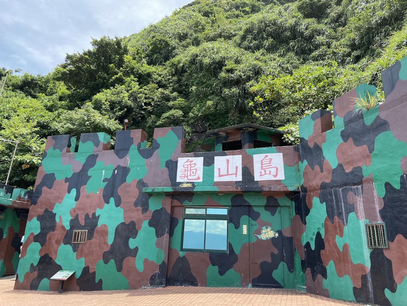 龜山島登島建築與島名標示