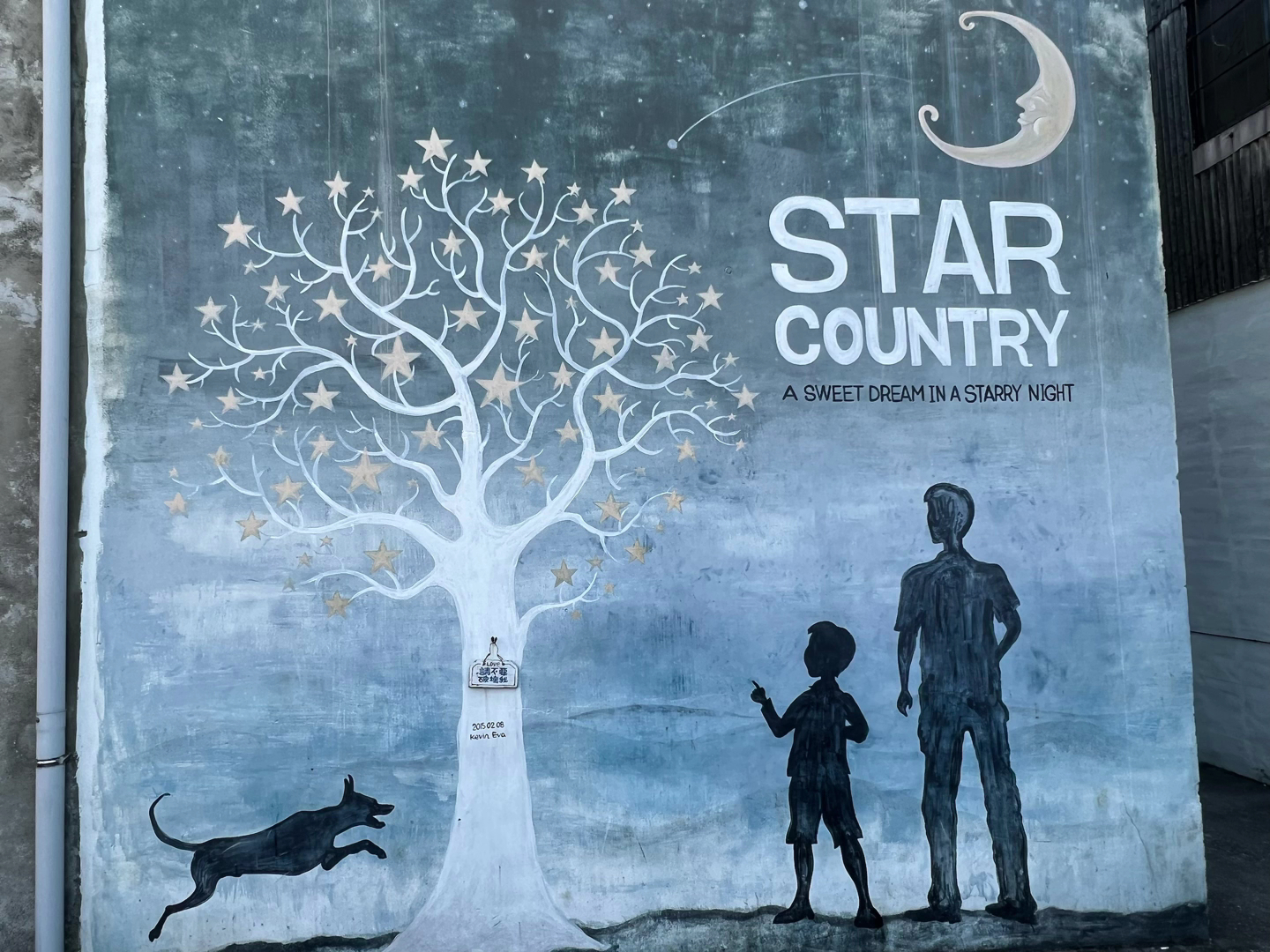 大內彩繪村 Star Country 星空主題壁畫
