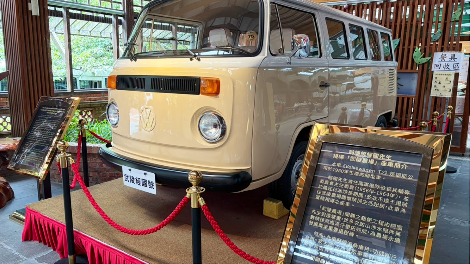 武陵農場武陵經國號歷史展示車大眾麵包車
