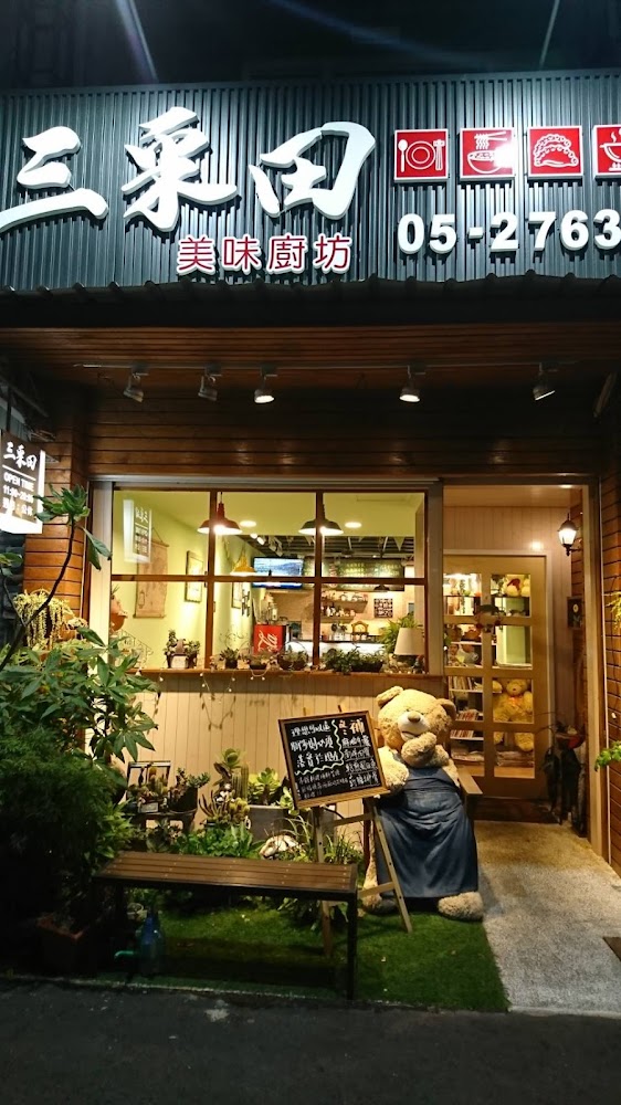 三采田美味廚坊門口與大型泰迪熊