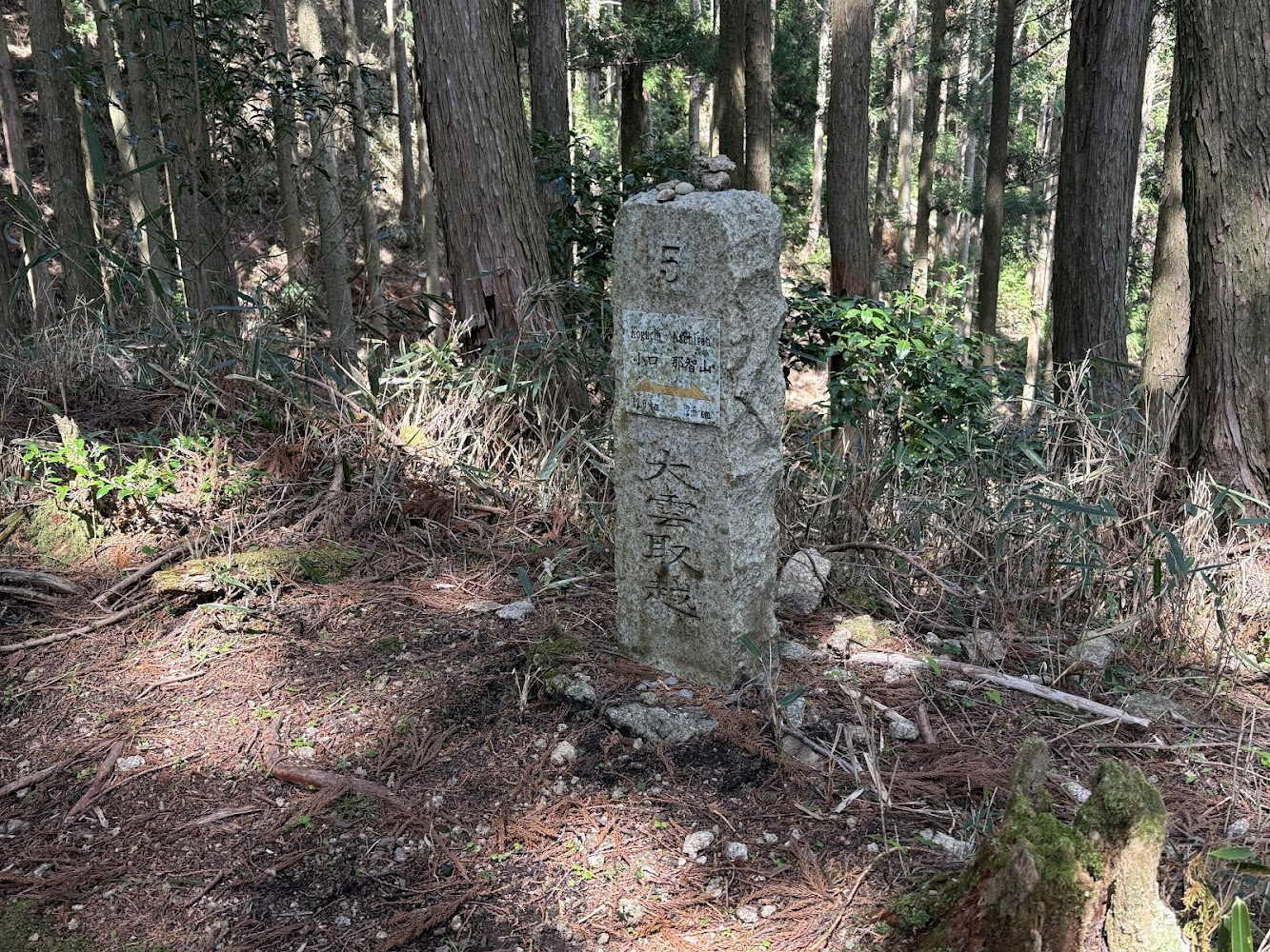 熊野古道大雲取越森林石碑