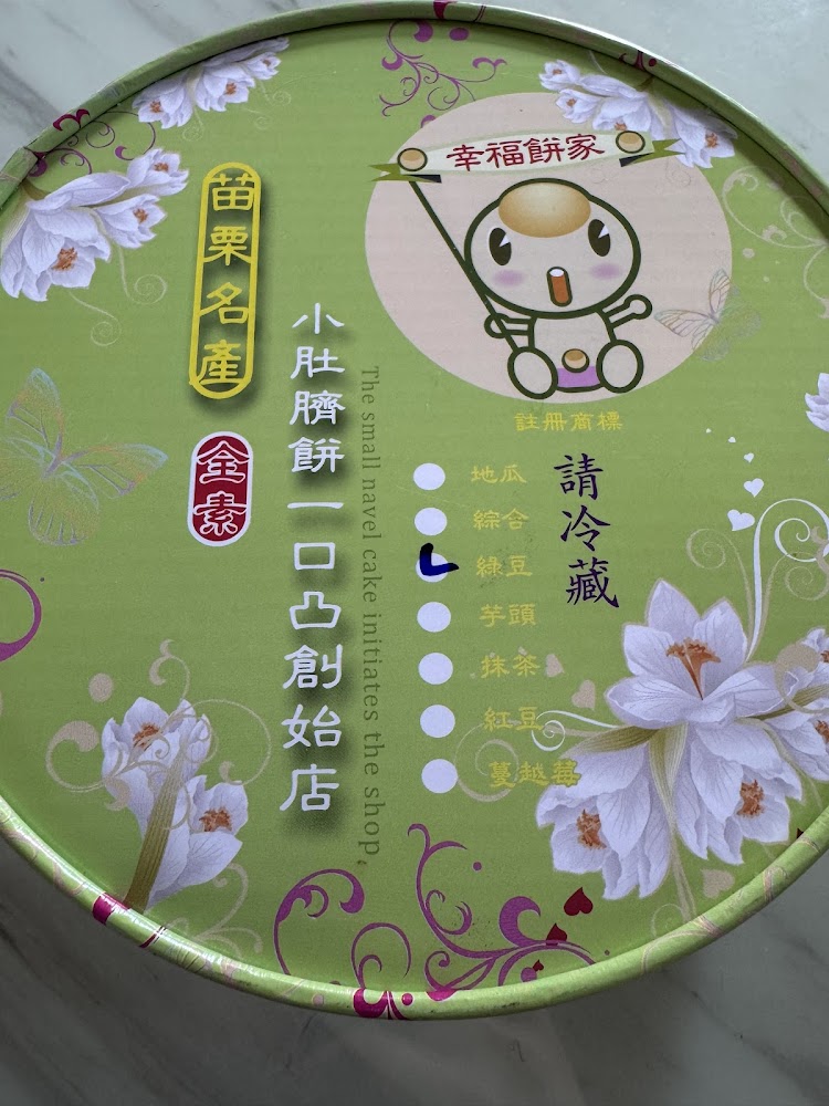 幸福城烘焙屋小肚臍餅禮盒