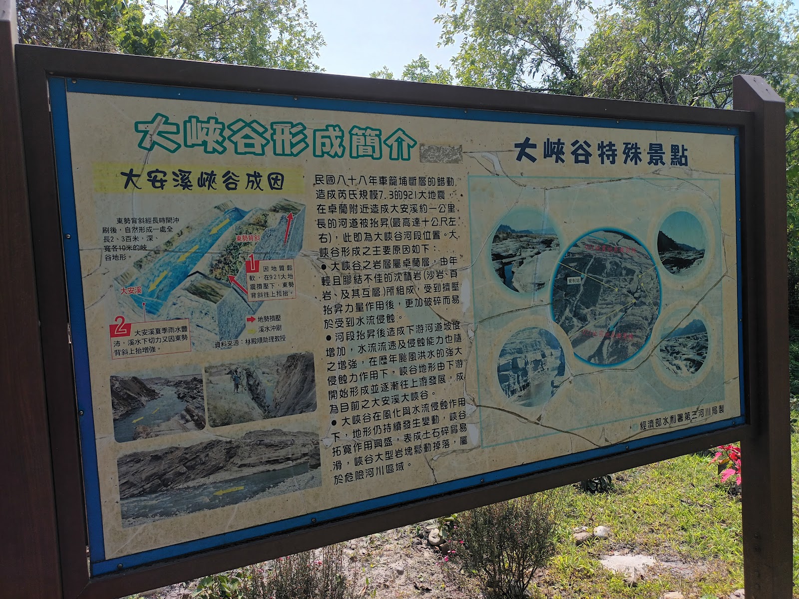 卓蘭大峽谷形成簡介解說牌 921大地震地質奇景