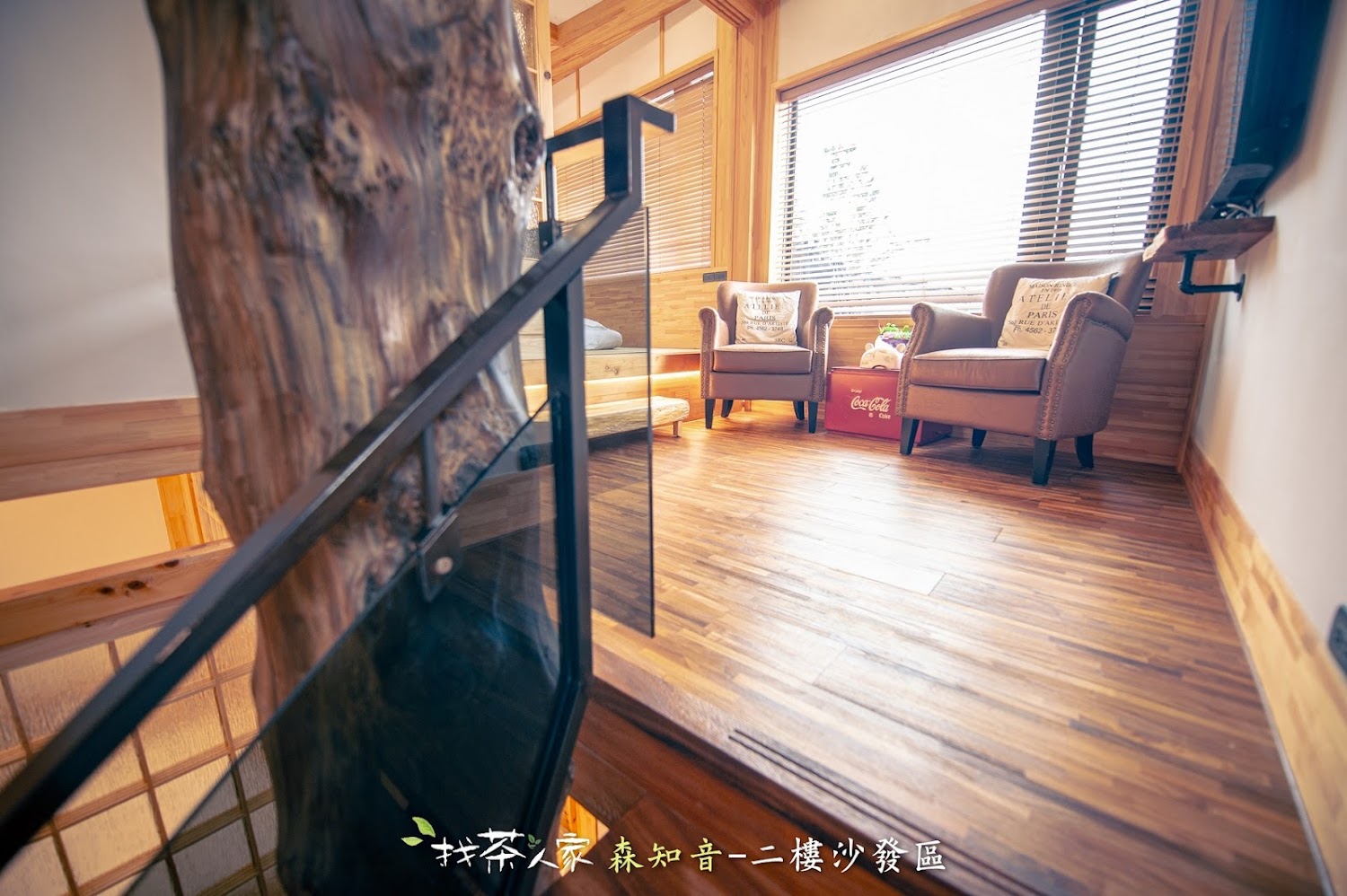 明亮木質沙發區與大面窗景