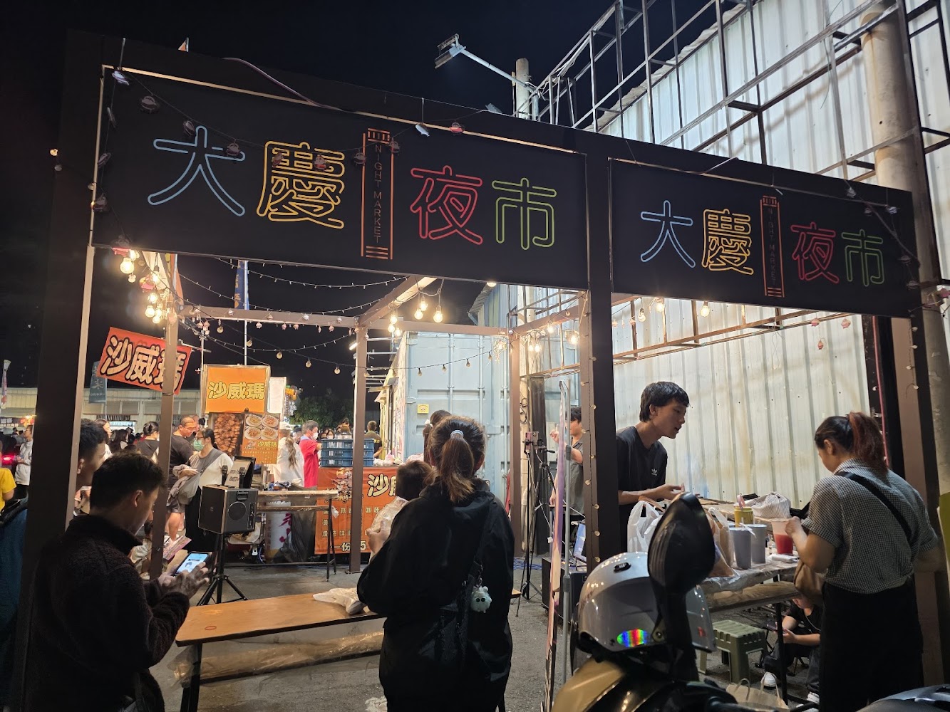 大慶夜市入口招牌與排隊購買人潮