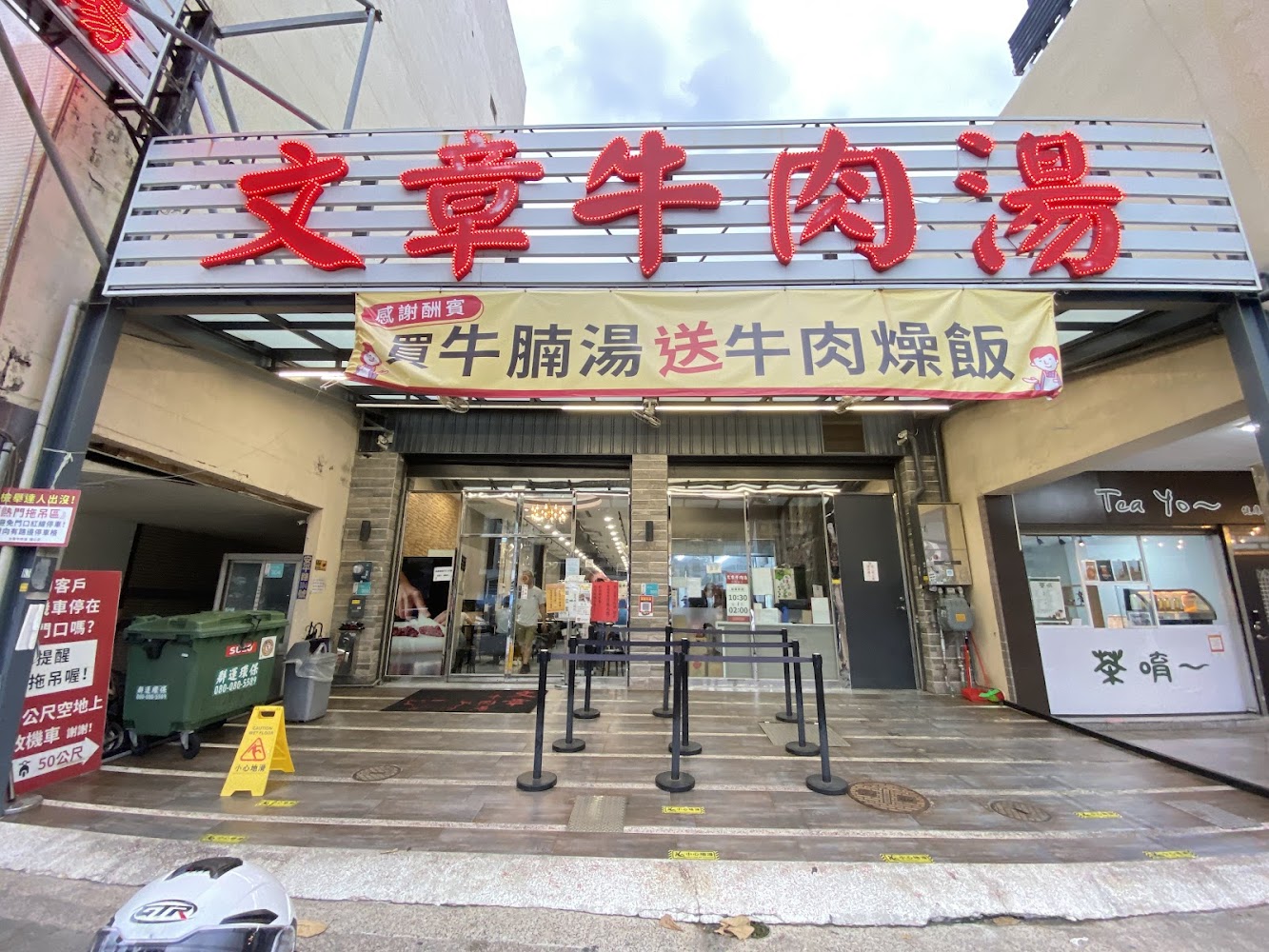 文章牛肉湯安平總店門口