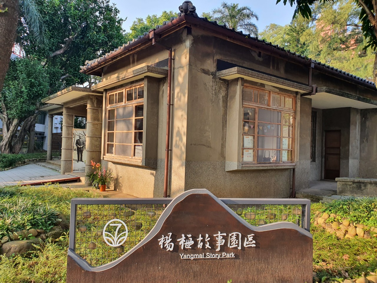 楊梅故事園區入口石碑與日式舊建築外觀