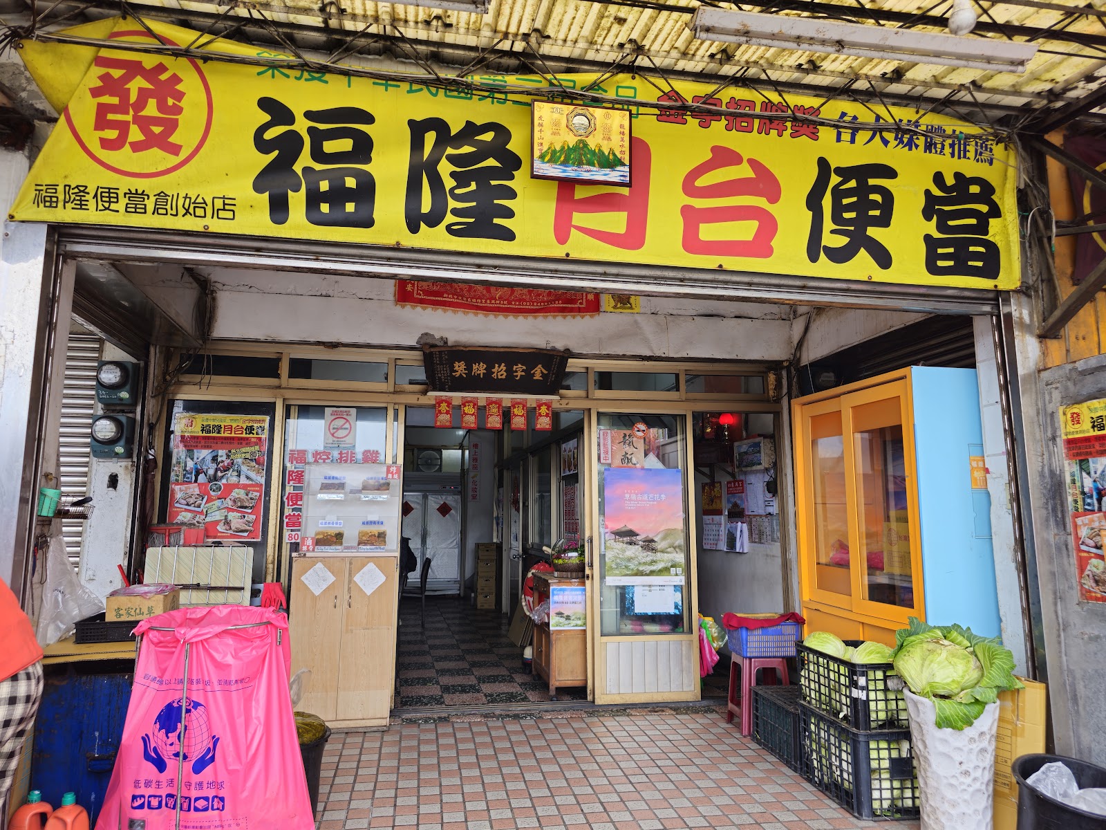 福隆月台便當創始店黃色招牌正面外觀