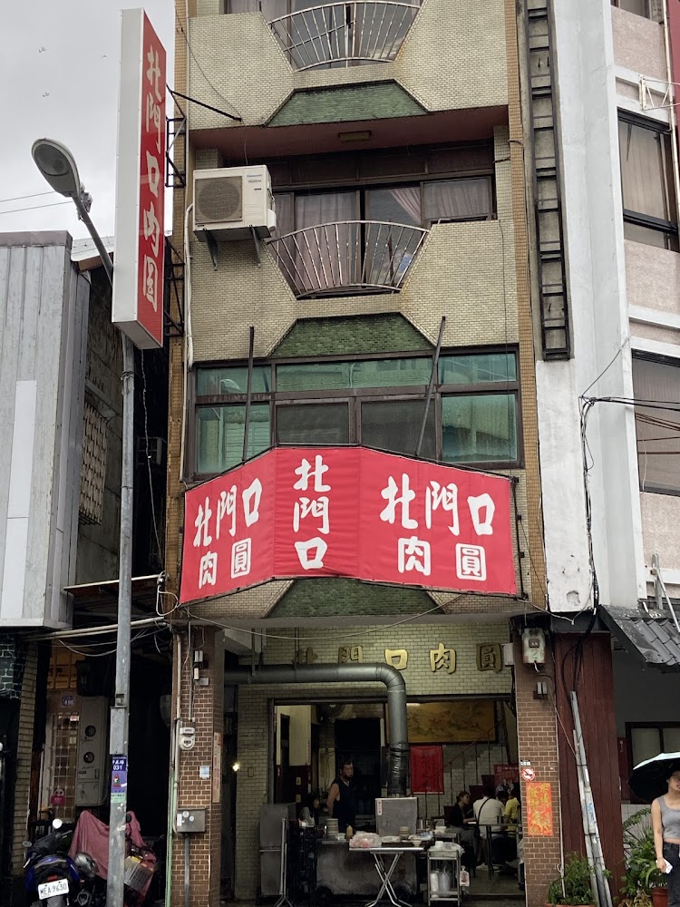 北門口肉圓店面外觀