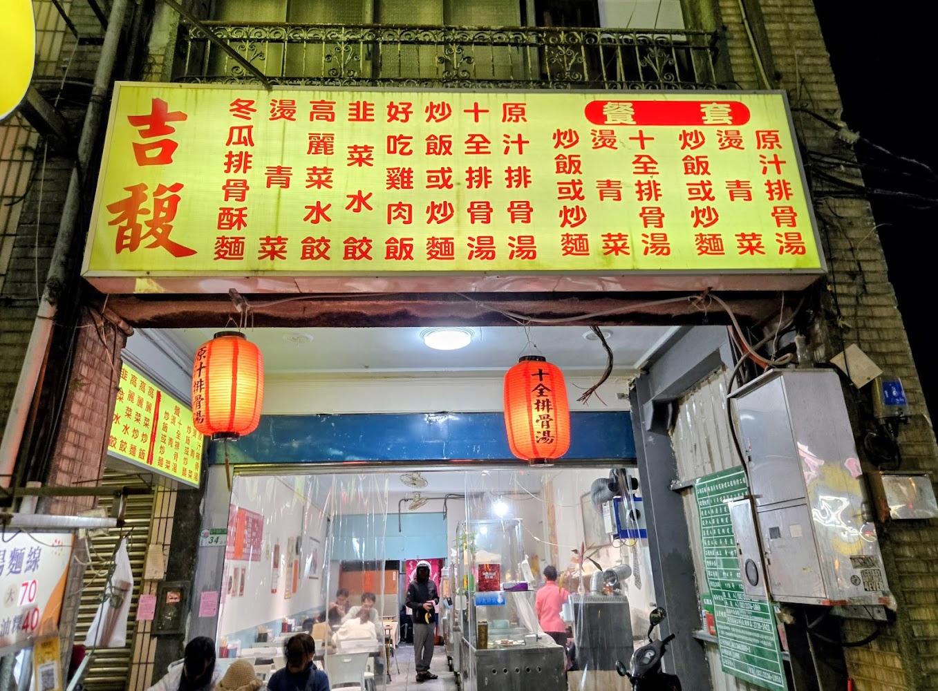 延三夜市小吃店門面