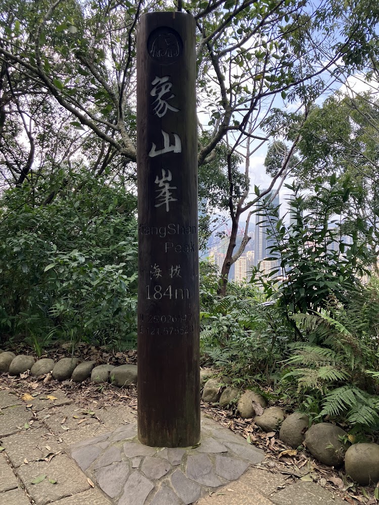 象山峰木柱與步道景色