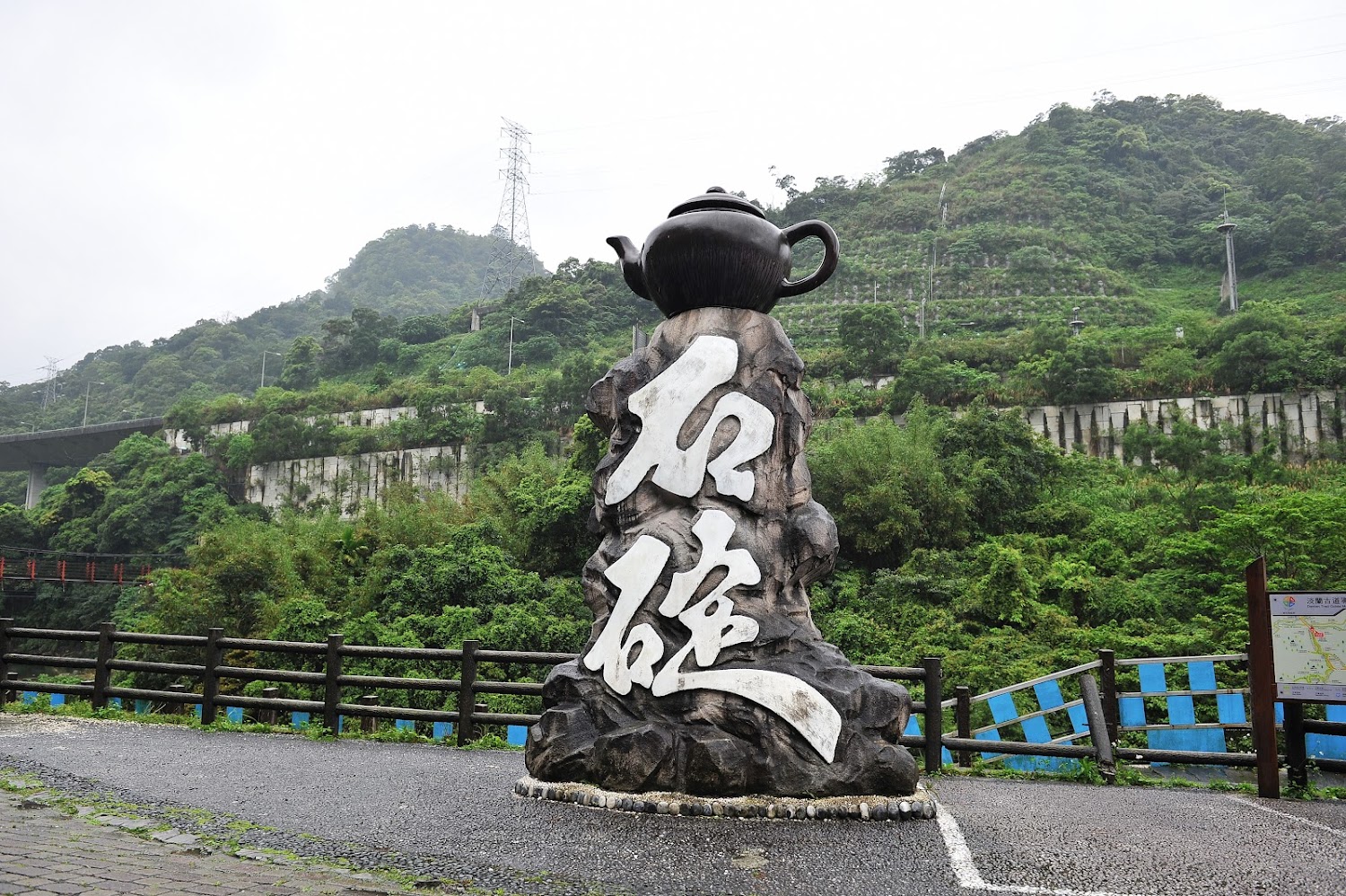 石碇大茶壺地標