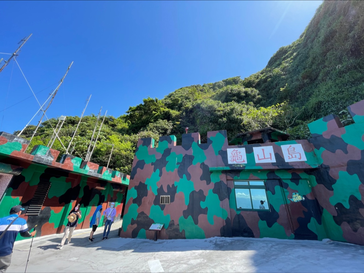 迷彩塗裝的龜山島軍事建築外觀