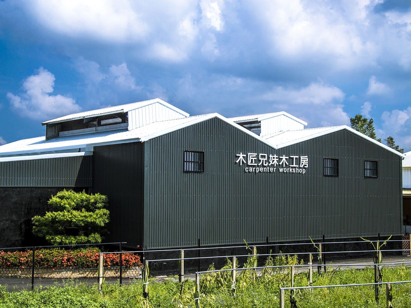 木匠兄妹木工房外觀與植栽