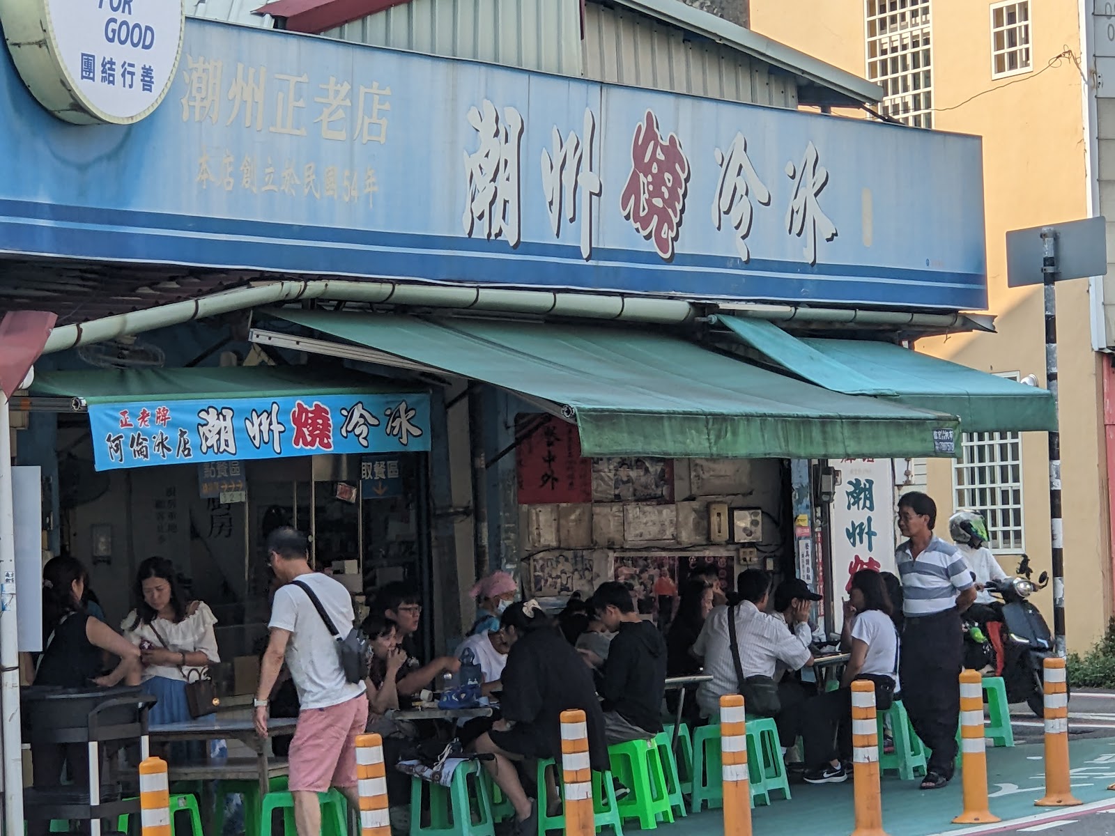 正老牌潮州冷熱冰外觀 藍色招牌食客人潮