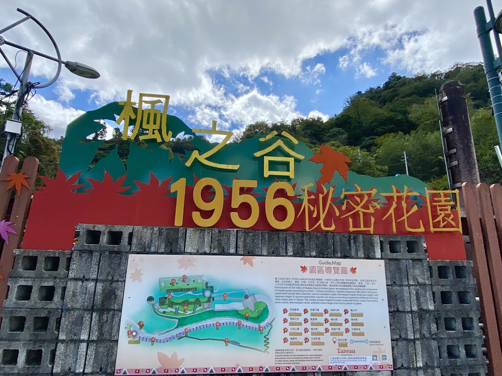 楓之谷1956秘密花園入口招牌