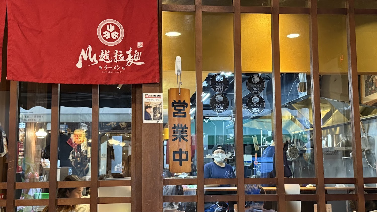 山越拉麵店門口