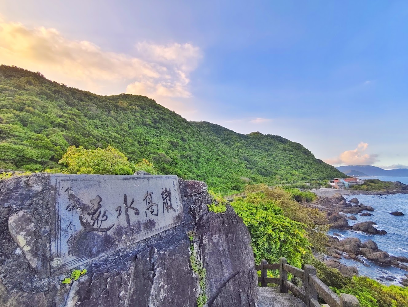 北關海潮公園山海岩岸景色