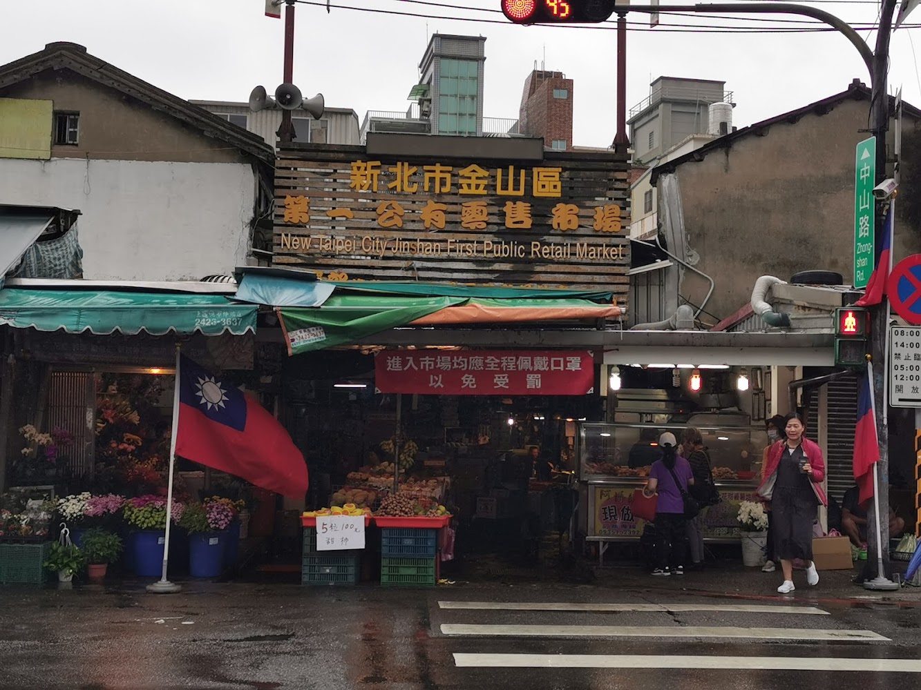 新北市金山區第一公有零售市場外觀