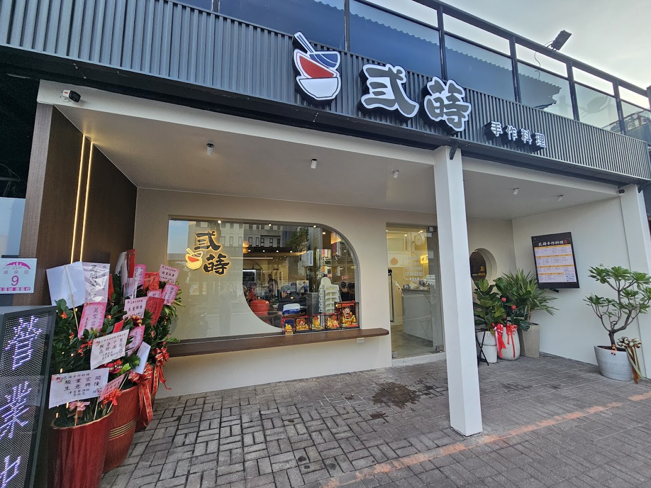 弎蒔手作料理店面