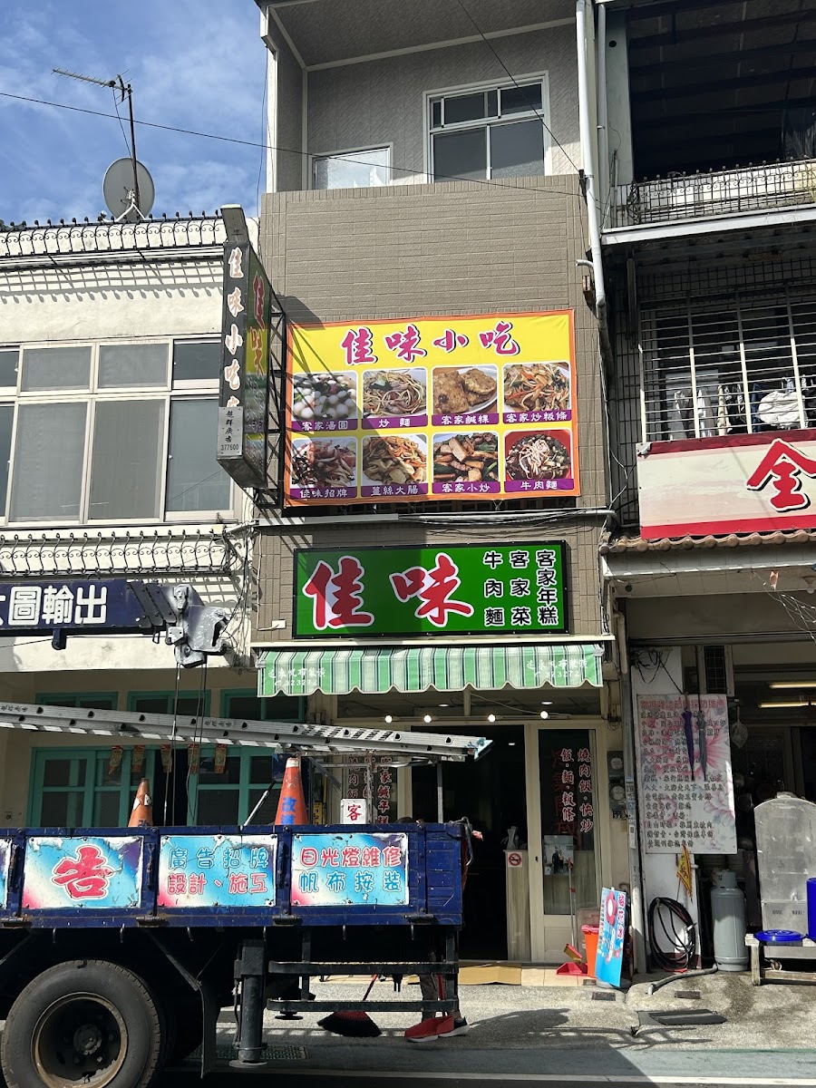 佳味小吃客家鹹年糕店面外觀，黃綠招牌，牛羊肉客家菜
