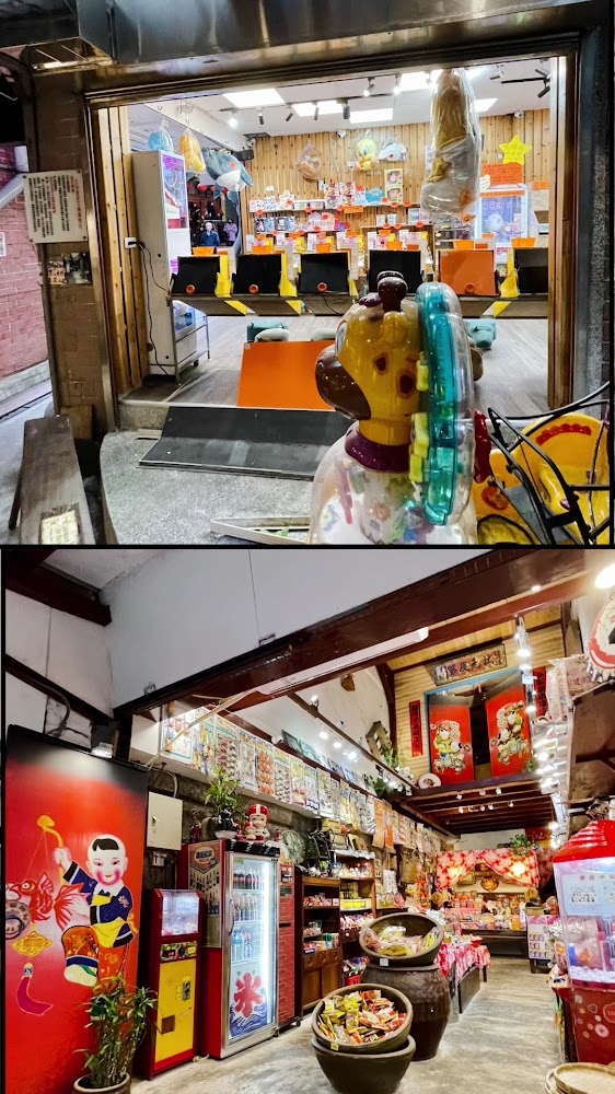 九份復古童玩零食店