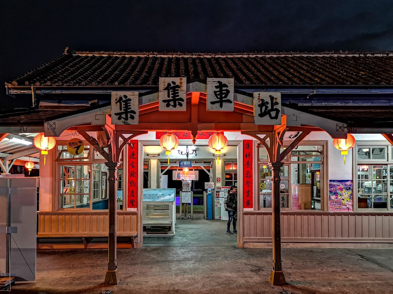 夜晚點燈的集集車站建築紅色燈籠與對聯