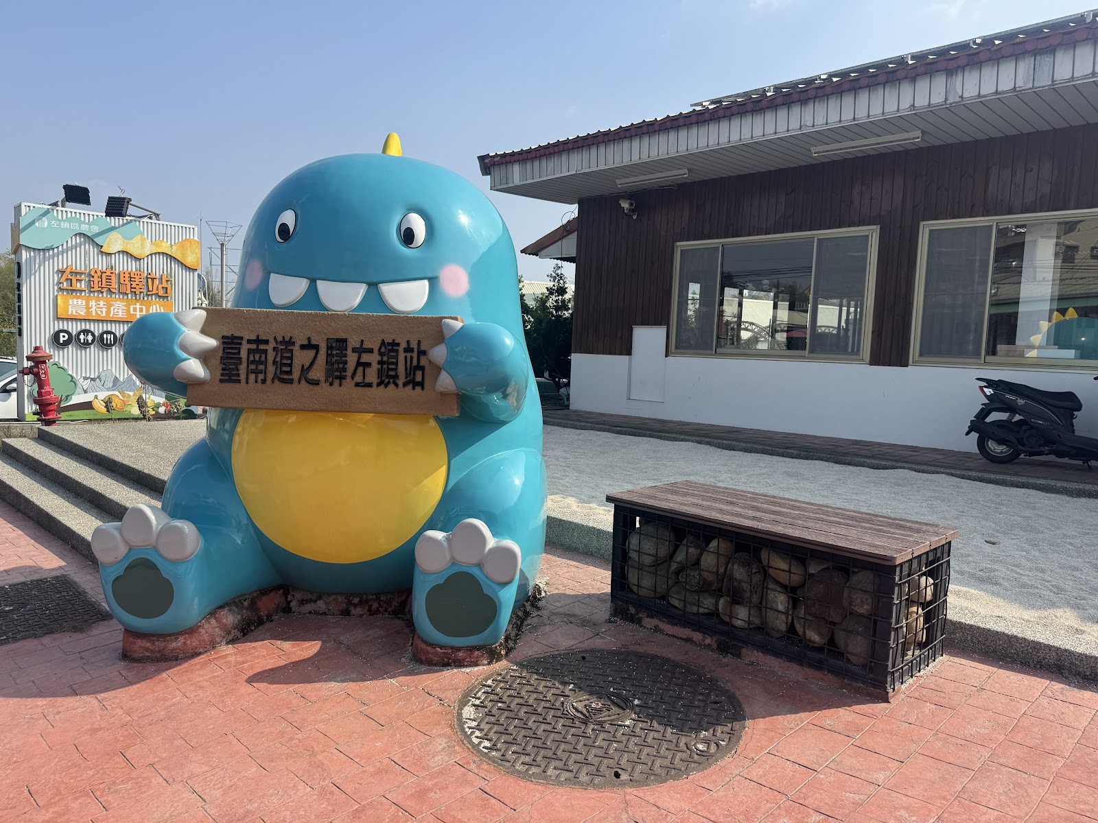 左鎮驛站 臺南道之驛左鎮站 藍色恐龍吉祥物