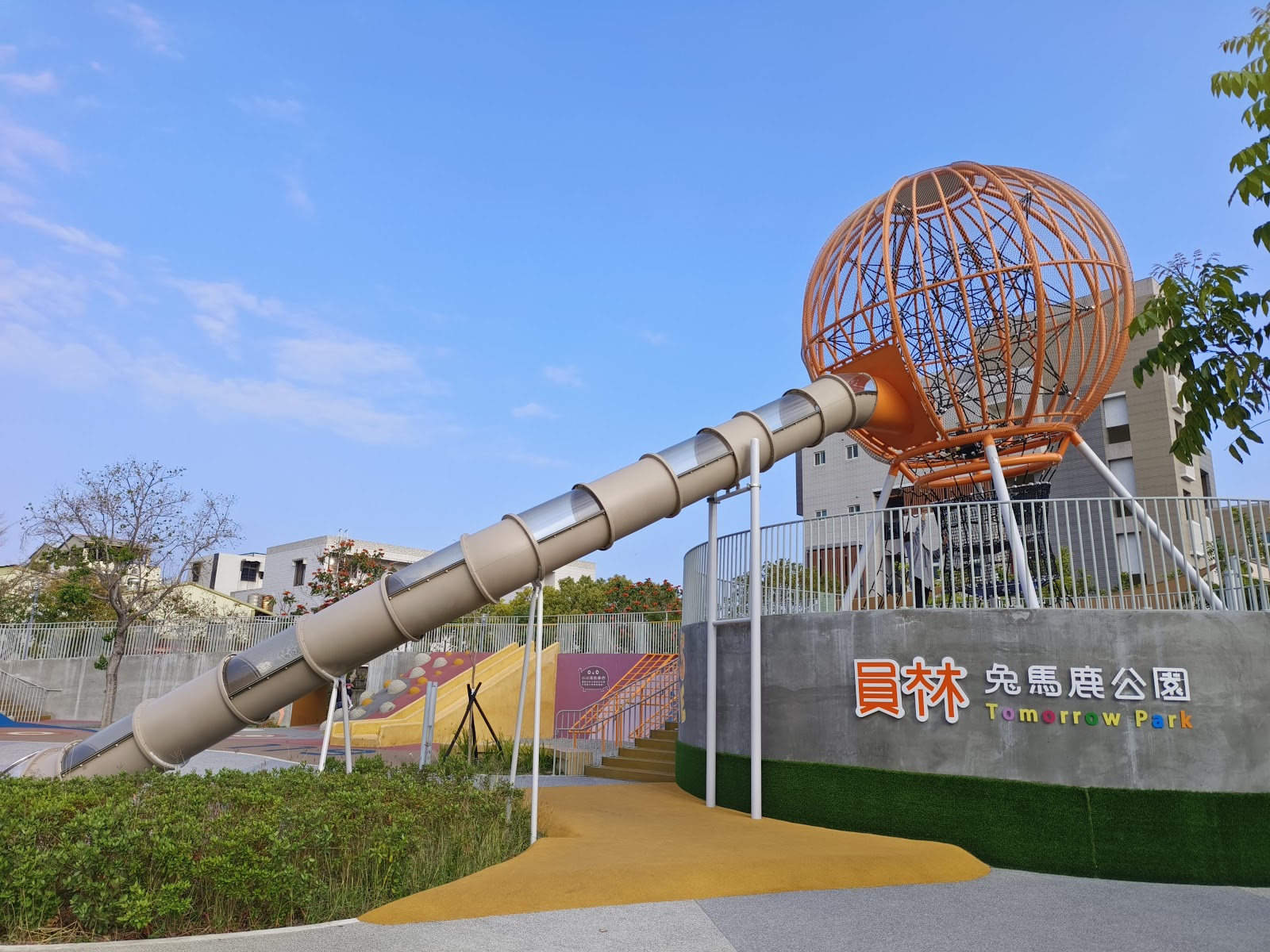 員林兔馬鹿公園橘色球形攀爬架與長管滑梯