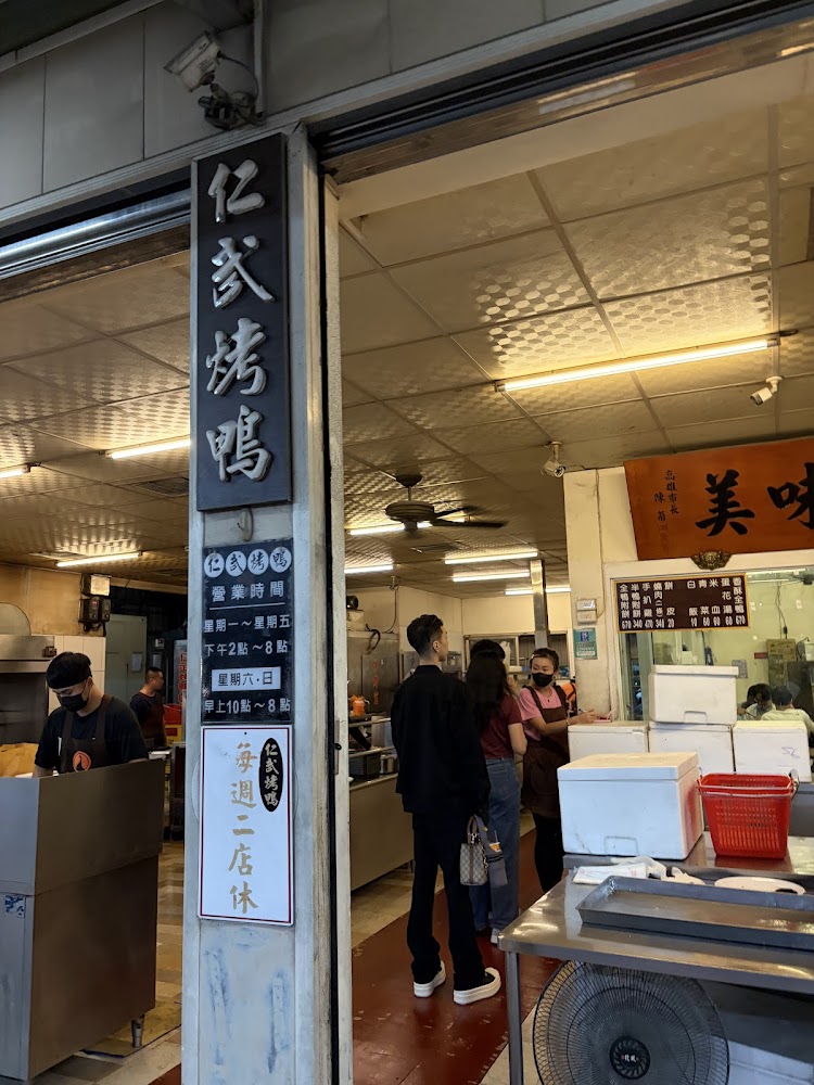 仁武烤鴨店面與門口營業資訊