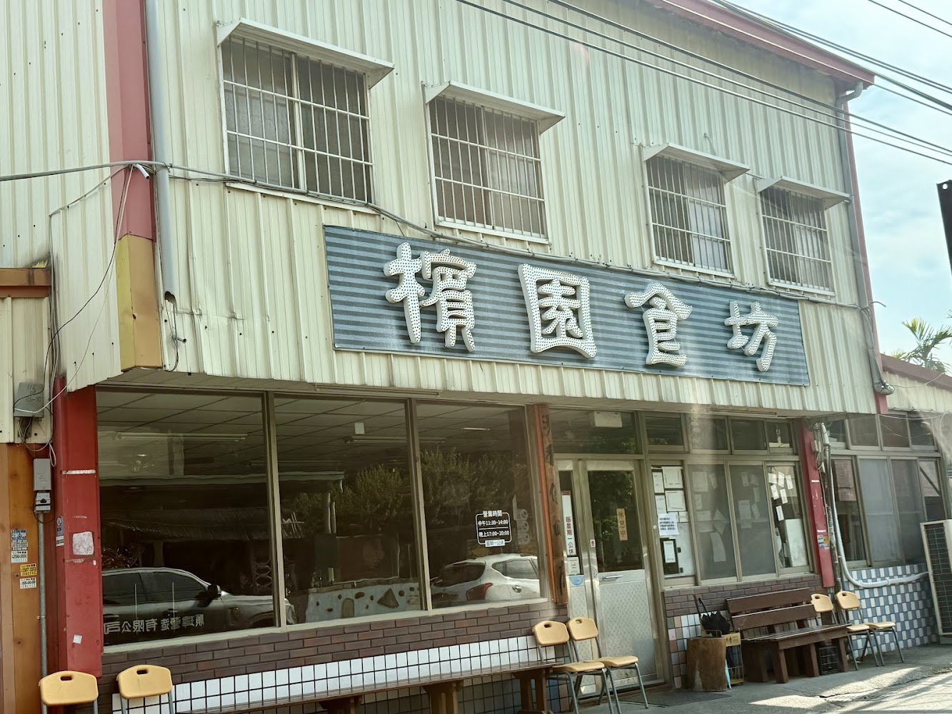 檳園食坊外觀