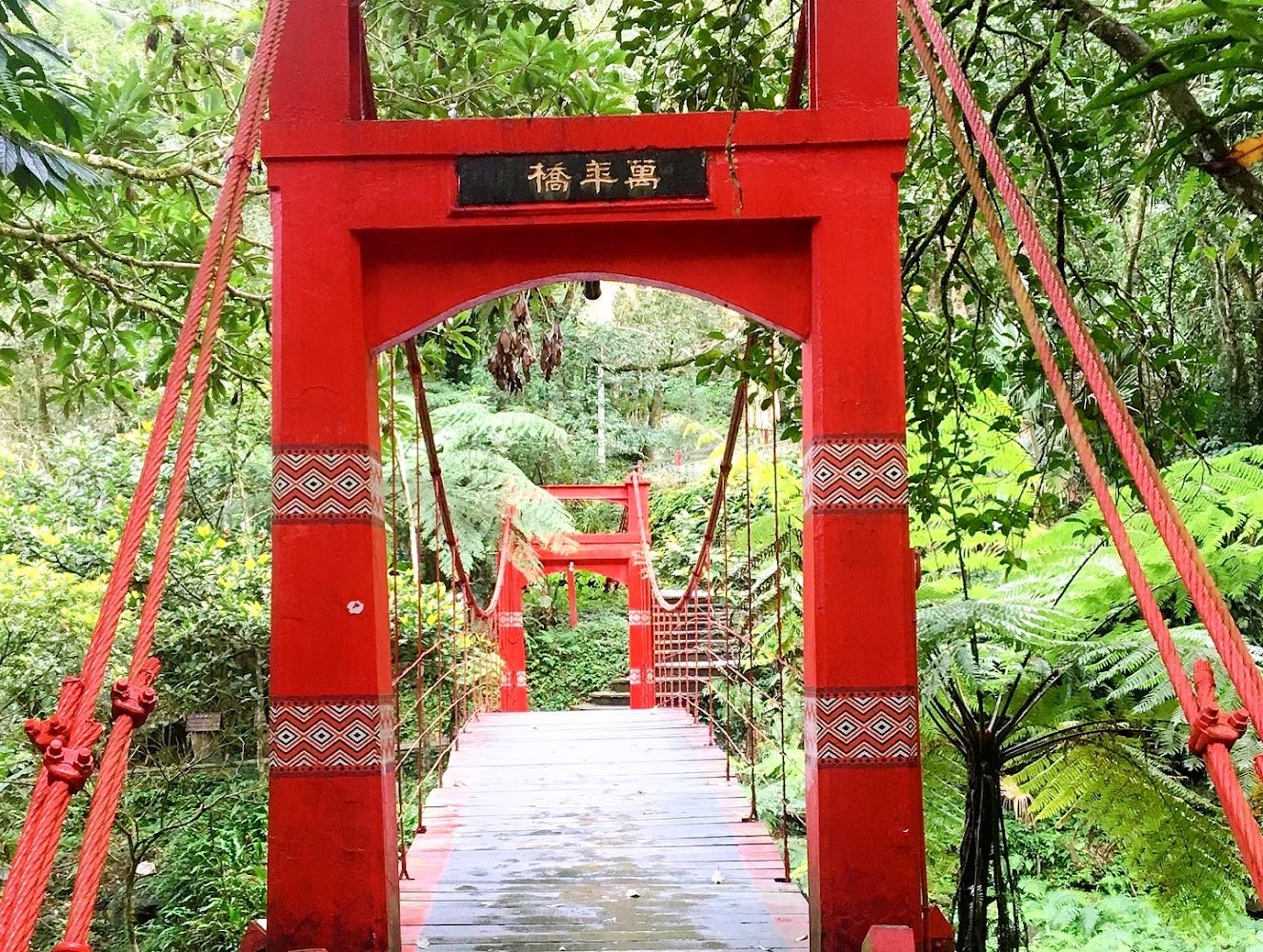 雲仙樂園萬年橋與森林景觀