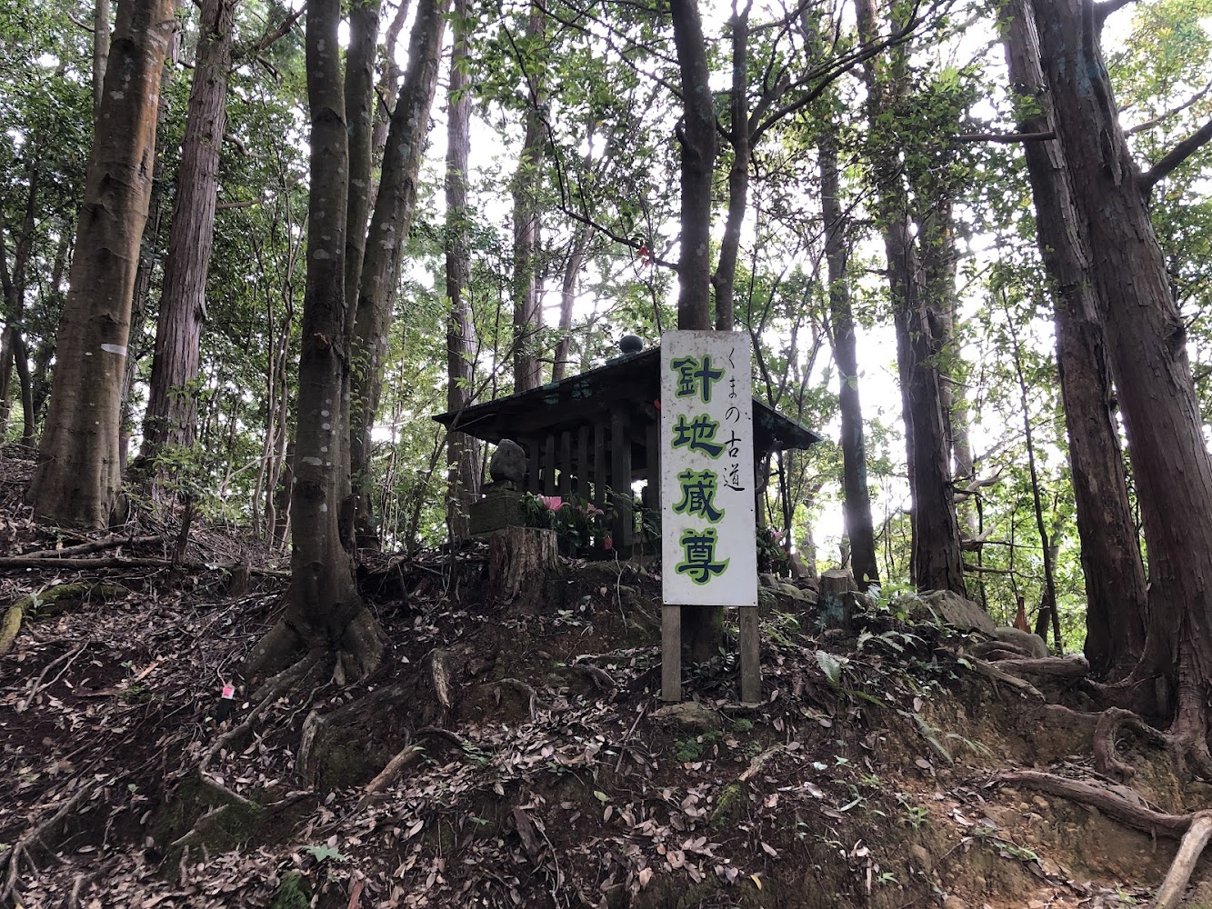 熊野古道中邊路地藏與指標