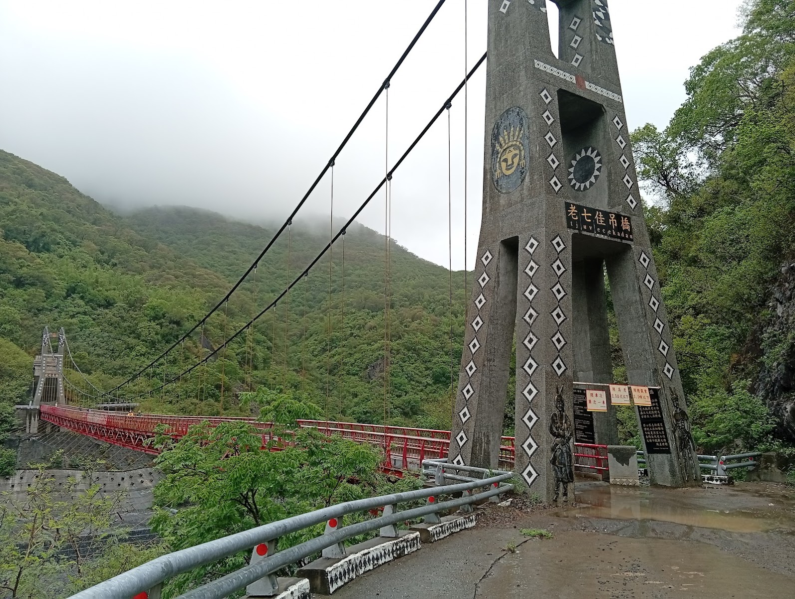老七佳吊橋雨天雲霧版全景,紅色橋面橫跨深谷,屏東春日鄉壯闊景色
