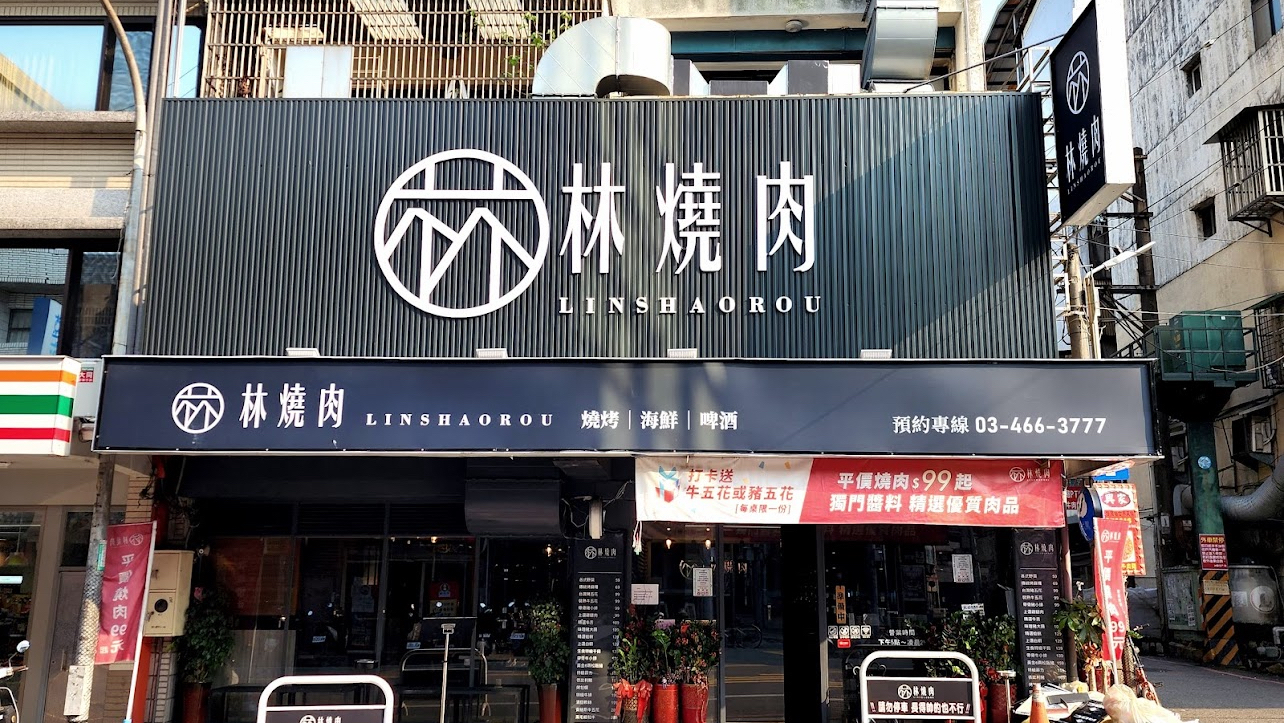 林燒肉中原店外觀招牌與門面